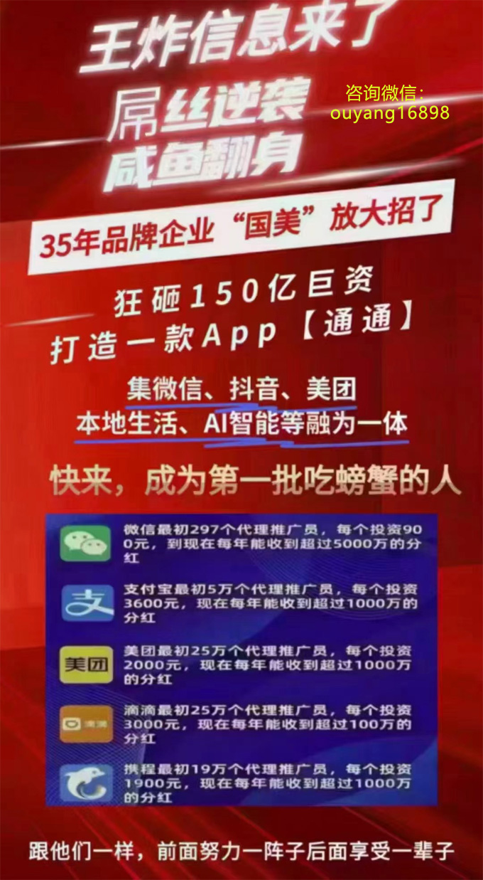 通通AI社交​怎么样 国美通通推广员招募必须要交365元吗